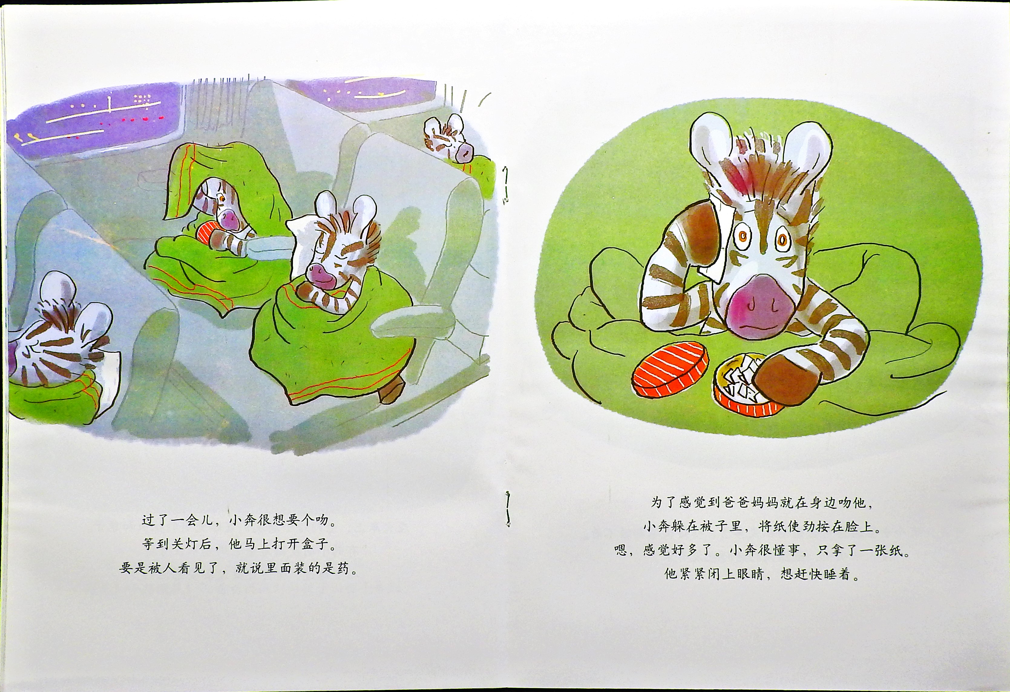 存起来的吻 (08),绘本,绘本故事,绘本阅读,故事书,童书,图画书,课外阅读